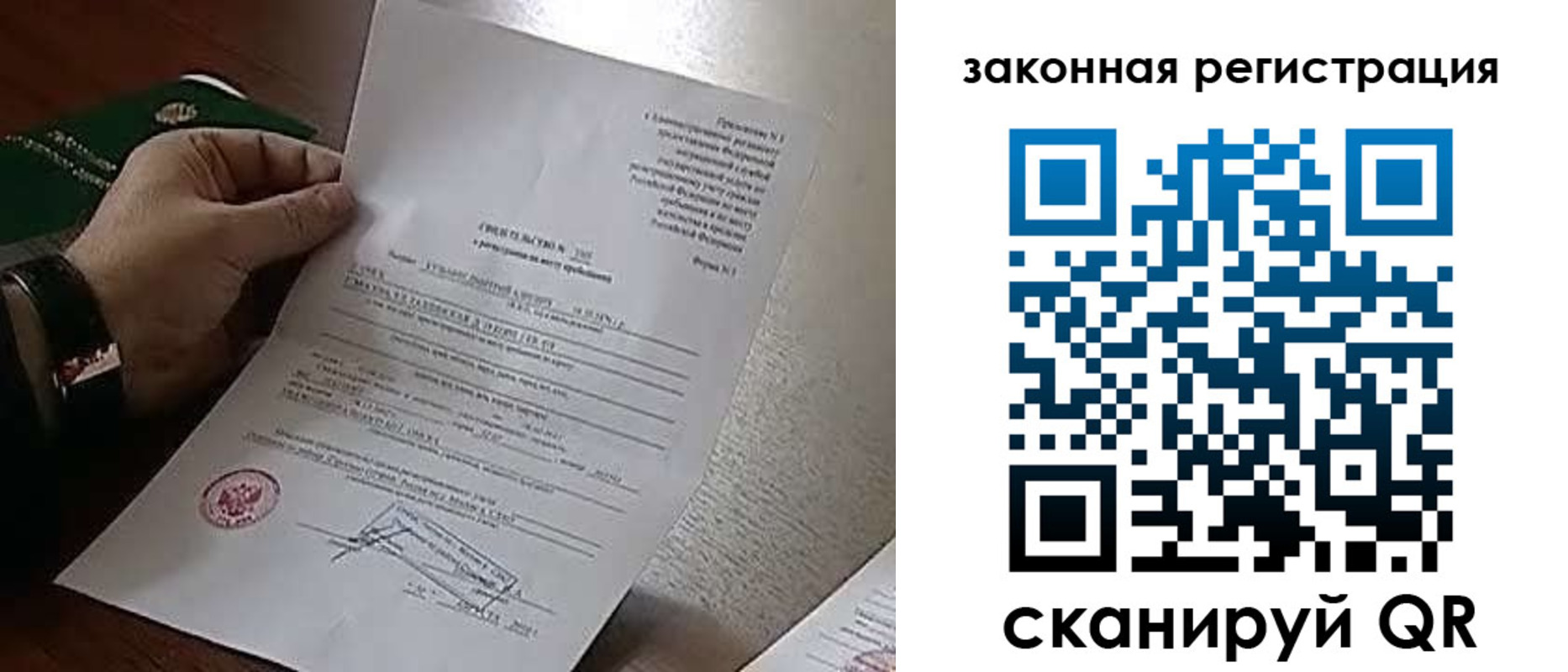 временная регистрация для школы в Подольске